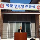 동문경로당 이미지