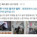 지행로 | 양주 덕정 등기구 고장 밝기부터 분위기까지 달라진 집수리 이반장 실제 의뢰 후기