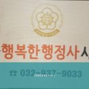 강화행복한행정사 사무소 이미지