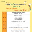 서리풀노리학교 이미지