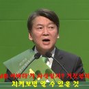 국민당에서도 왕따가 되어버린 안철수! 이미지