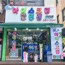 설아아이스크림할인점 이미지