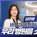 바른마음유외과의원 비온뒤