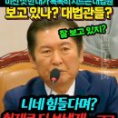 ﻿#법사위 티비 시청하는 10명 대법관에게 크리티컬 날린 #정청래 이미지