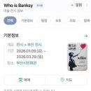 신원시장화장실 | '뱅크시 사진전'📷 꼼꼼한 후기❣️