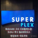 롯데시네마 앞 - 영주시 | 롯데시네마 수지 수퍼플렉스관 모아나 후기ㅣ돌비애트모스 명당좌석·무료주차