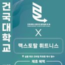 맥스토탈휘트니스 이미지