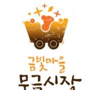 무극시장 이미지