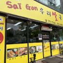 사이공우리고향쌀국수 | [경기도 양평군] 사이공우리고향쌀국수