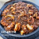 골목안채 | 남양주 다산 매운 낙지 볶음 맛집 골목안채 방문 후기