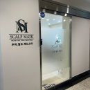 방배로25길 50 | [방배헤드스파] 쾌적하고 아늑한 두피 스케일링관리 ::스칼프메이트 방배점