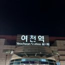 24 가을나들이 in 여수 / 조개끝판왕, 오동도, 카페포, 고소동벽화골목, 여수오션뷰카페, 또순이식당