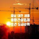 세종종합건설 이미지