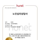 노인심리상담사 이미지