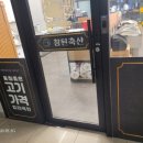 참된축산 - 남구 북부순환도로 26 | 참된축산