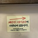 현주식당2호점 | 서울/을지로 | <산청숯불가든 2호점> 내돈내산 후기 • 1,2호점 주말 웨이팅 정보