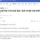 [펌]부산맘카페 시국선언문 발표 “침묵 아이들 미래 외면하는 것” 이미지