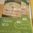 원주에는 이상한 나라에 개구리밥차가 있다