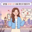 생각의좌표 | 상인동 휴대폰 성지 좌표 확인 후 방문 후기