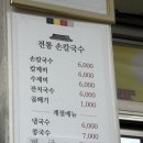 전통진미손칼국수 | 경주 중앙시장 손수제비 맛집 전통 손칼국수 내돈내산 후기