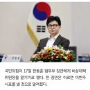 [단독] 국민의힘, 한동훈에 비대위원장 맡긴다 이미지