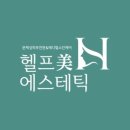 미 사랑피부관리 이미지