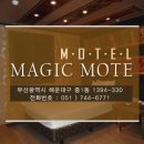 매직모텔 이미지
