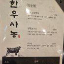 한우사농