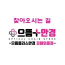 으뜸플러스안경 김해점 이미지
