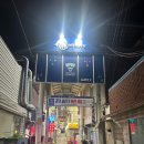 쌤통돌곱창 - 양주시 | 쌤통돌곱창