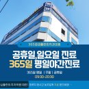 365플란트치과의원 | 평일야간진료 365성심플란트치과의원 대전 — 옥천 치과 이용 안내