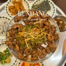 한양제1할머니경로당 | 분당 서현역 웨이팅 맛집 ‘할머니의부뚜막’ 줄서서 먹는 청국장 백반 정식