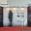 뮤지컬 <배니싱> | [민쿠우의 뮤지컬 후기] 241109 뮤지컬 &#39;배니싱&#39; in 안성 종일반(낮공, 밤공) 후기