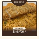 세븐일레븐 여수웅천중앙로점 | 여수 아이와 식당 추천 왕비돈까스 웅천 돈까스