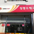 청평우체국 이미지