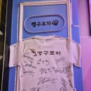 창원축구센터 소세미나실 | 창원 도계동 해산물 깽구포차 조개구이 대방어 회