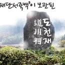 도천3길 이미지