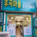 후곡공인중개사사무소 이미지