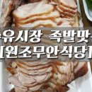 원조수유전