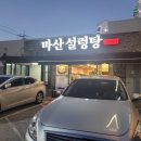 마산설렁탕 - 창원시 성산구 중앙대로83번길 14 | 마산설렁탕