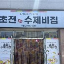 초전수제비집 | [진주] 수제비 전문점 초전 수제비집(구 상대동 옛날국수)