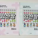 수학의 힘 주산암산 이미지