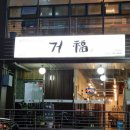 거복반곡점