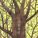 (주)나무와책 이미지