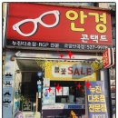 로얄안경원 - 종로구 종로5길 68 | 로얄안경원
