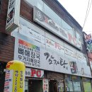 [후기] 동인천점 감자탕의 본심(뼈해장국, 우거지해장국)
