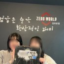 성역 | [방탈출 | 김포] '성역전설' 제로월드 김포점