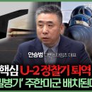 핵심-u-2-정찰기-퇴역-미-이란전-비밀병기-주한미군-배치된다 이미지
