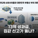 도곡점현대자동차 | 반도체 성과급 13억, 서울 집값 신고가 뚫을까? 3040 현금 부자의 역습