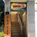 삼호로-2 이미지